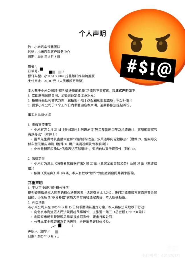 “挖孔机盖”变装饰件？小米道歉，部分车主不接受要求退车退钱