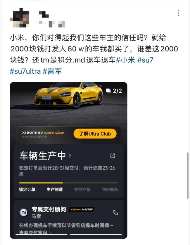 “挖孔机盖”变装饰件？小米道歉，部分车主不接受要求退车退钱