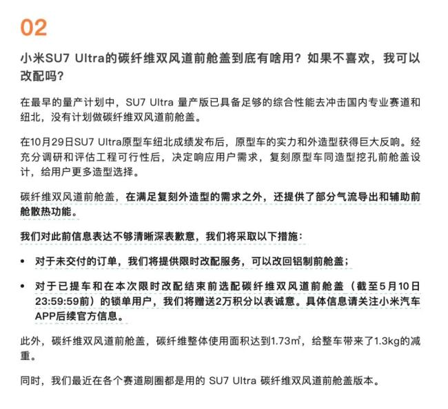 “挖孔机盖”变装饰件？小米道歉，部分车主不接受要求退车退钱