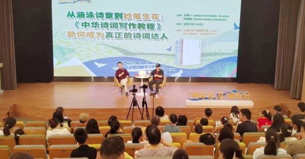 恒盛策略 从涵泳诗章到妙笔生花：普陀“阅享苏河”读书会带你解锁诗词写作密码